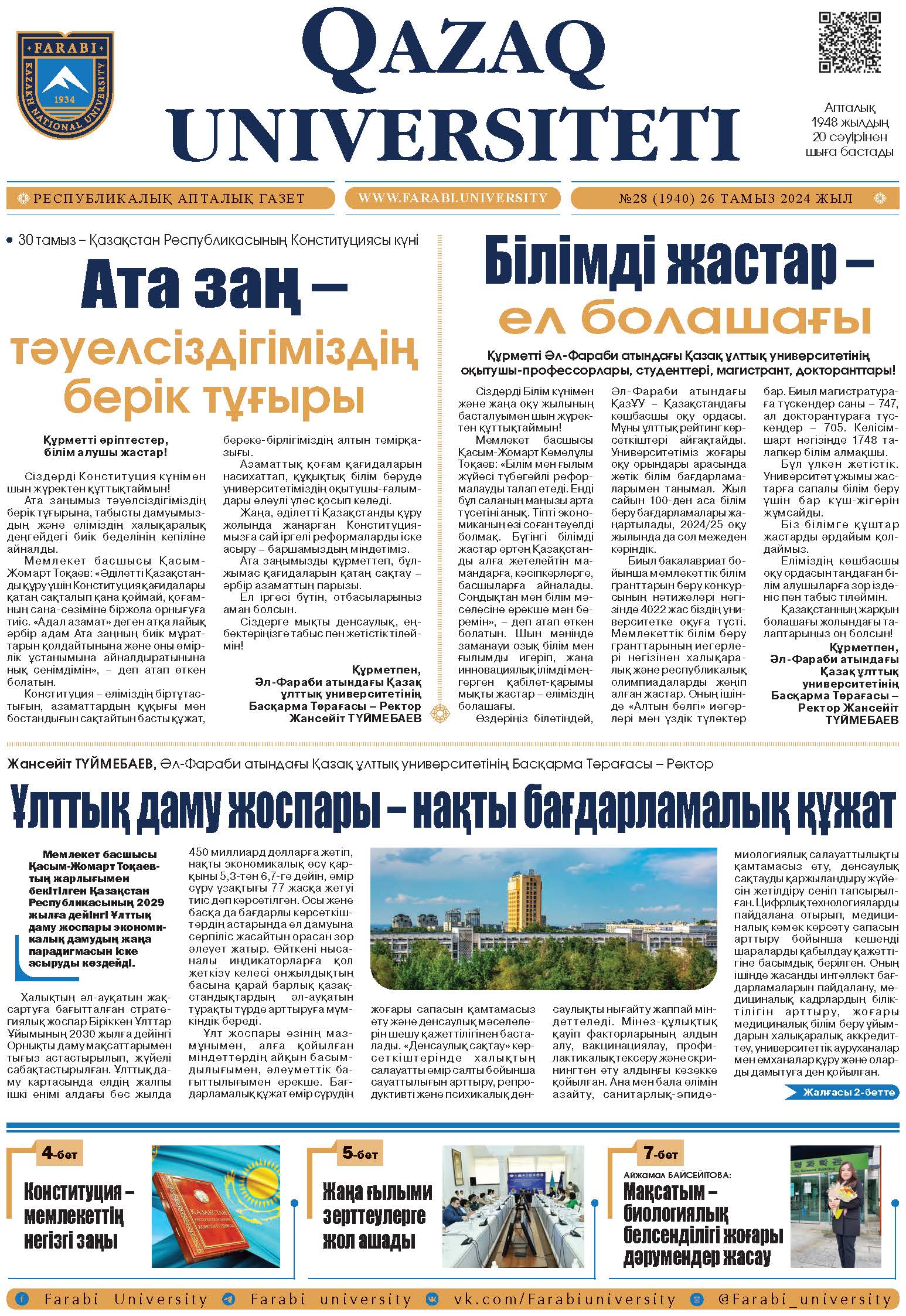 №28 26 тамыз 2024.pdf